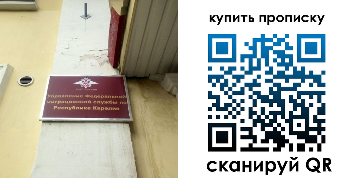 временная прописка в Кировске