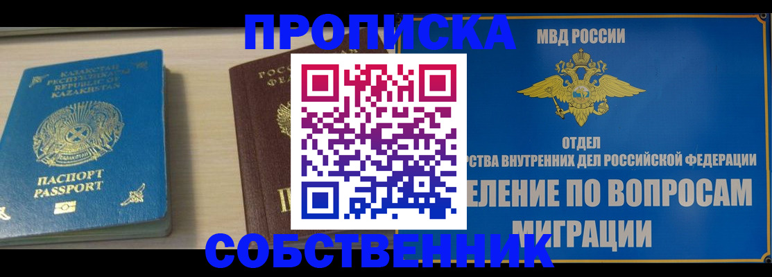 прописка 2025 в Кировске