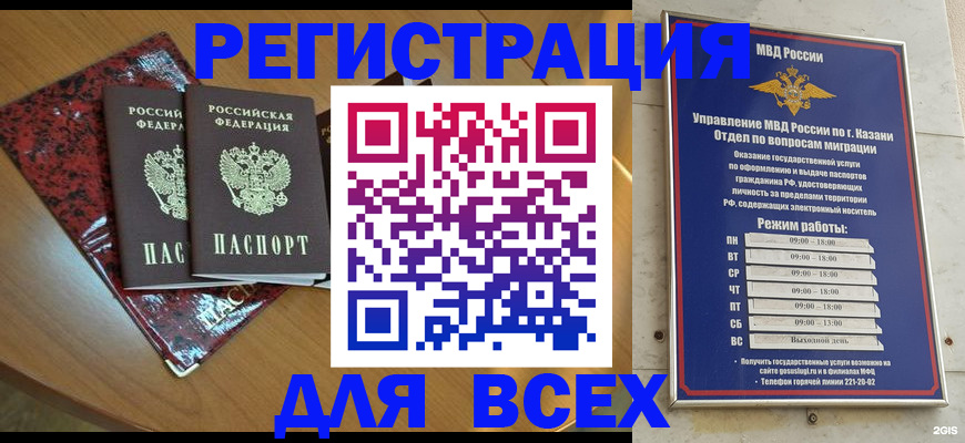 прописка для военкомата в Кировске
