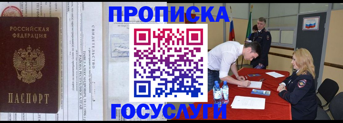 временная регистрация купить в Кировске