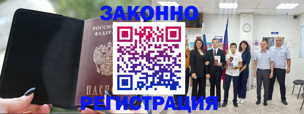 прописка ребенка в Кировске